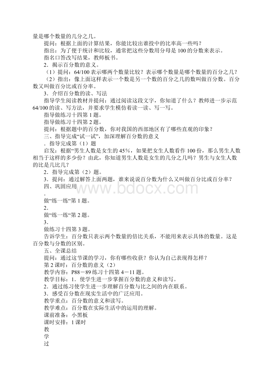 小初高学习XX六年级数学上册第六单元百分数上课学习上课学习教案新苏教版Word下载.docx_第2页