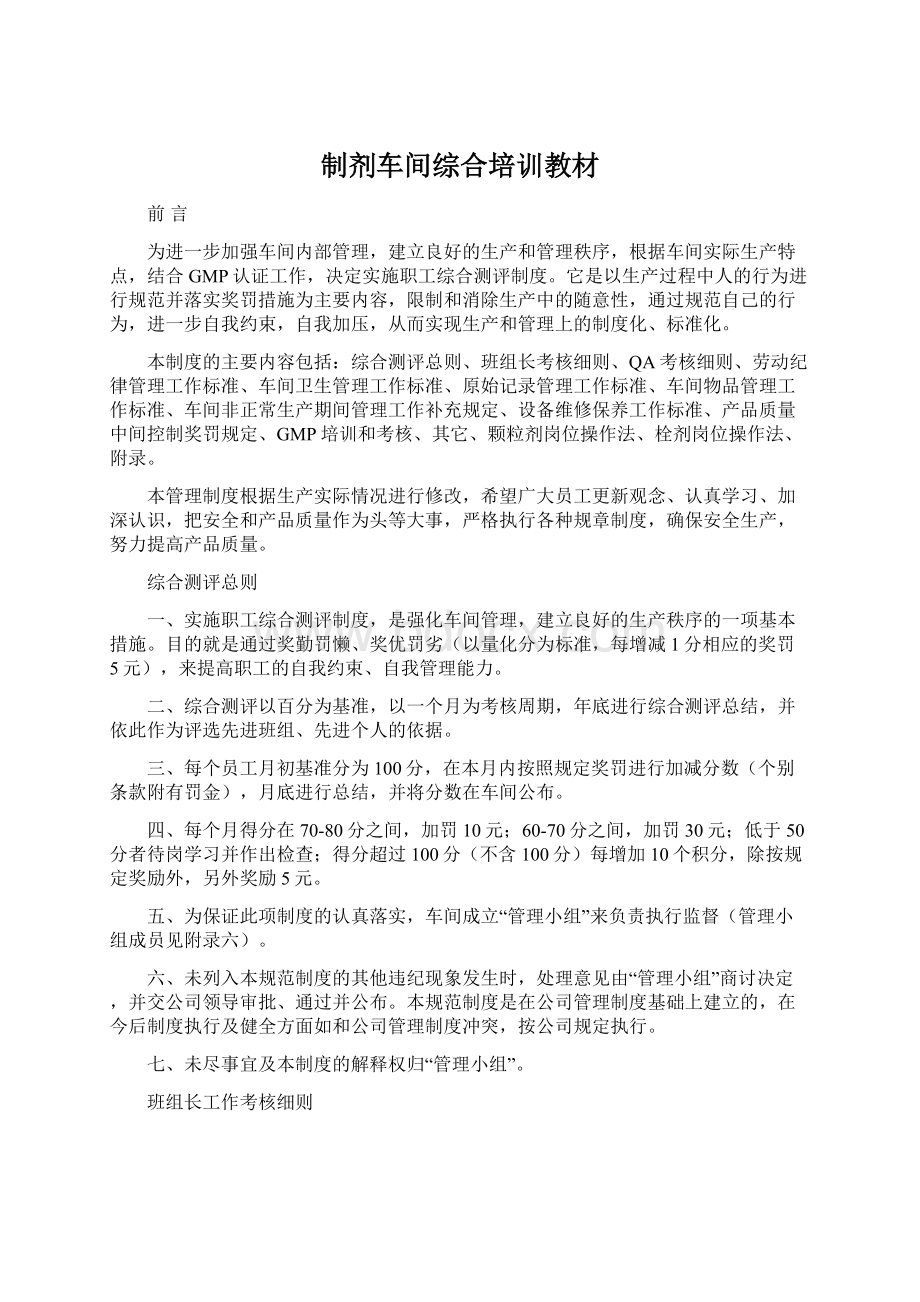 制剂车间综合培训教材.docx_第1页