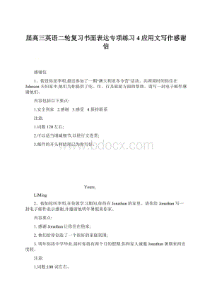 届高三英语二轮复习书面表达专项练习4应用文写作感谢信.docx