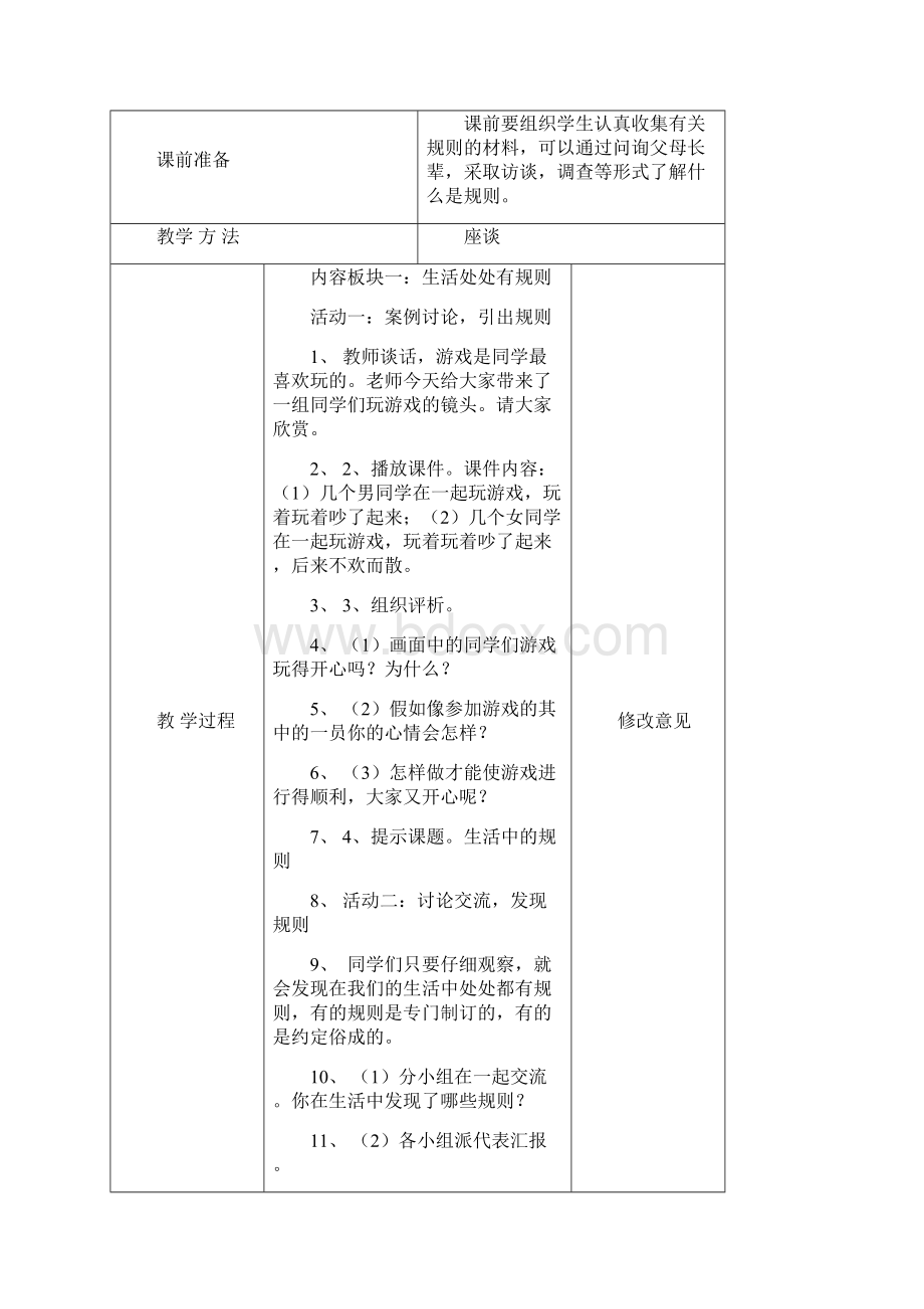 泰山版小学四年级品德与社会下册全册教案2.docx_第2页