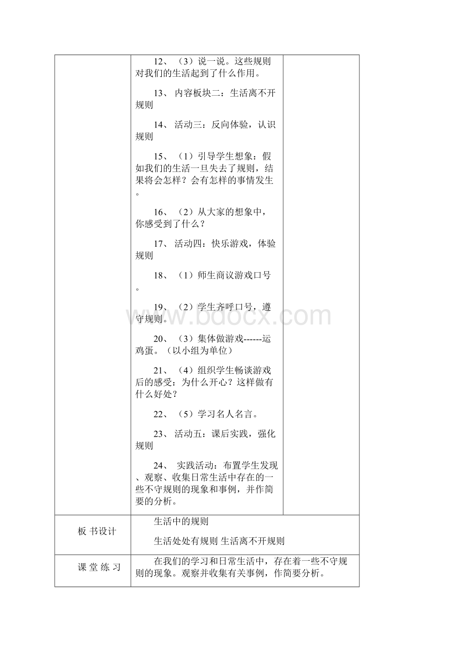 泰山版小学四年级品德与社会下册全册教案2.docx_第3页