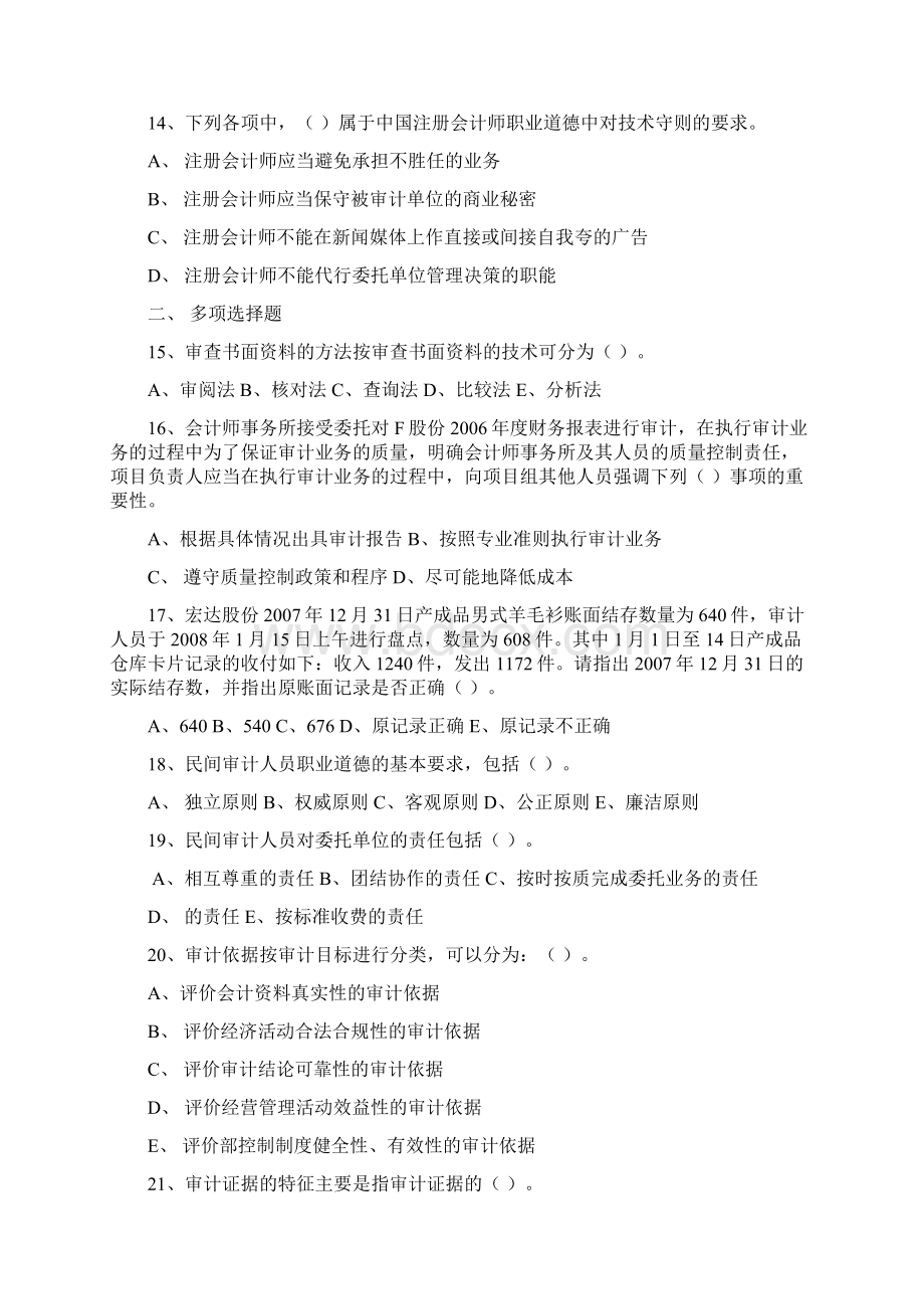 审计学模拟题.docx_第3页