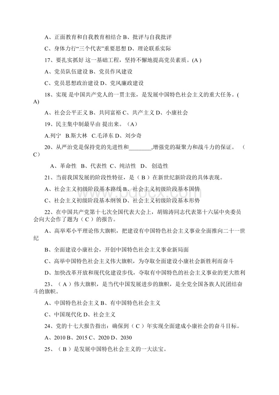 领导干部理论知识测试题Word文档格式.docx_第3页