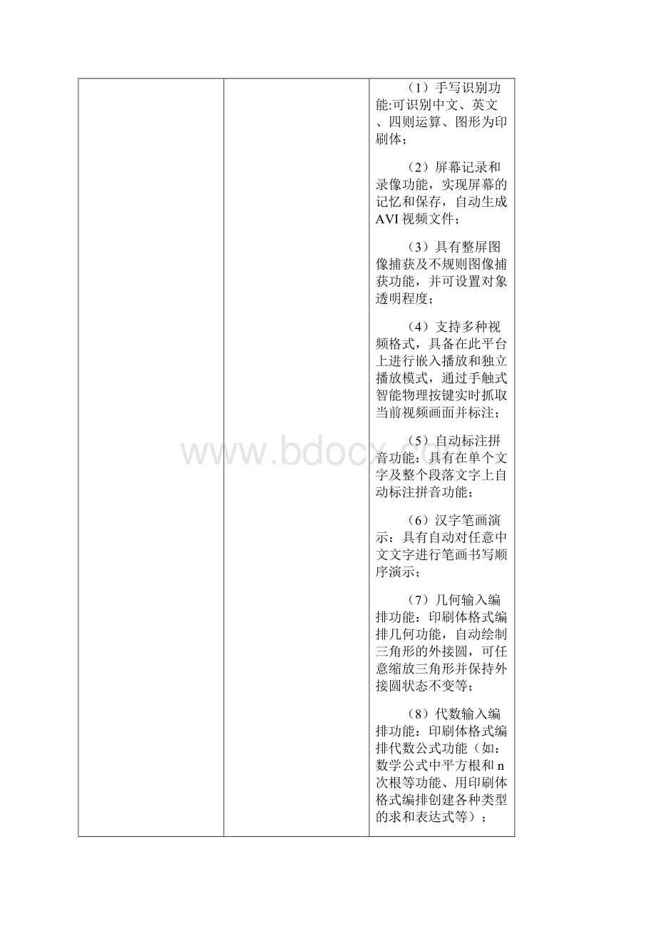 中小学班班通建设技术方案一docWord文件下载.docx_第3页