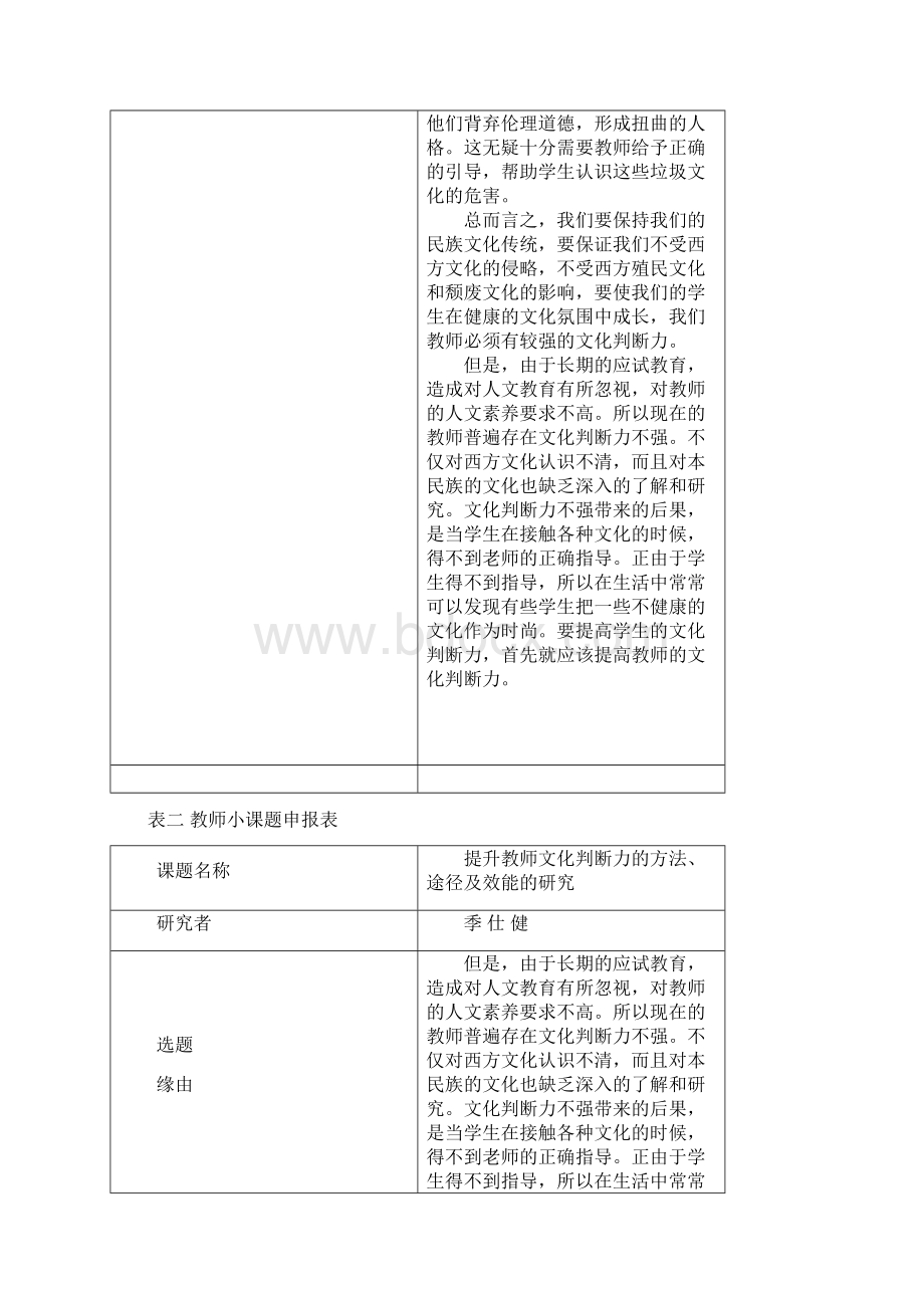 教师小课题研究手册.docx_第3页