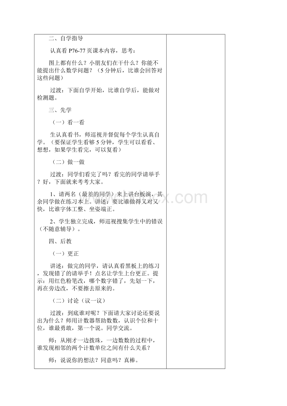 青岛版小学数学一年级上册第五单元教案Word文件下载.docx_第2页