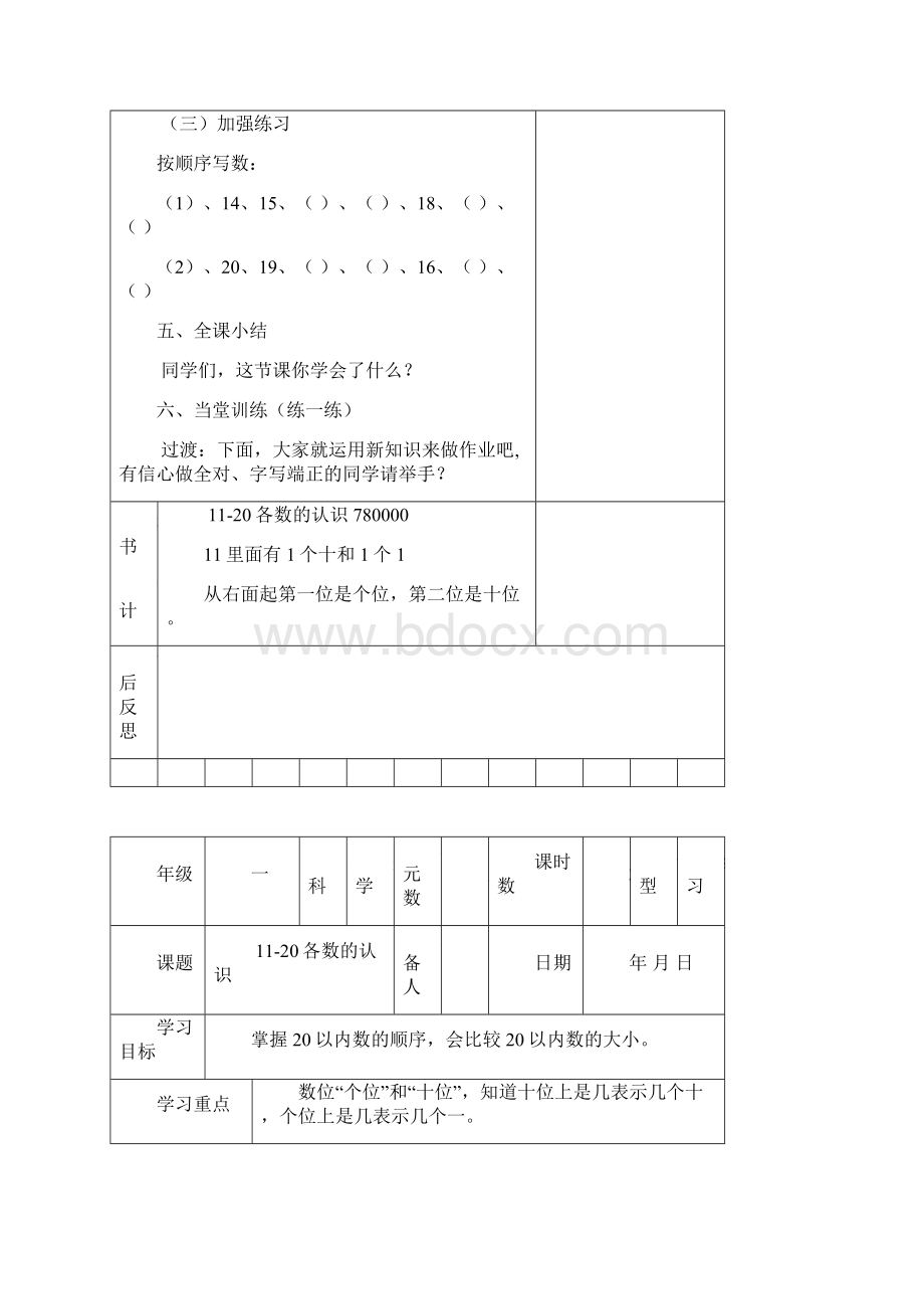 青岛版小学数学一年级上册第五单元教案Word文件下载.docx_第3页