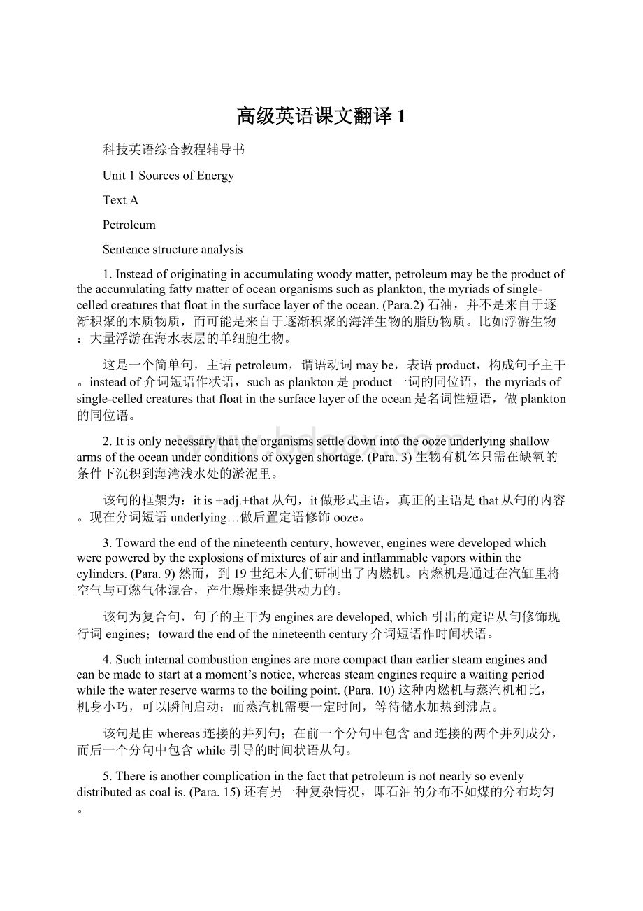 高级英语课文翻译1Word文档下载推荐.docx