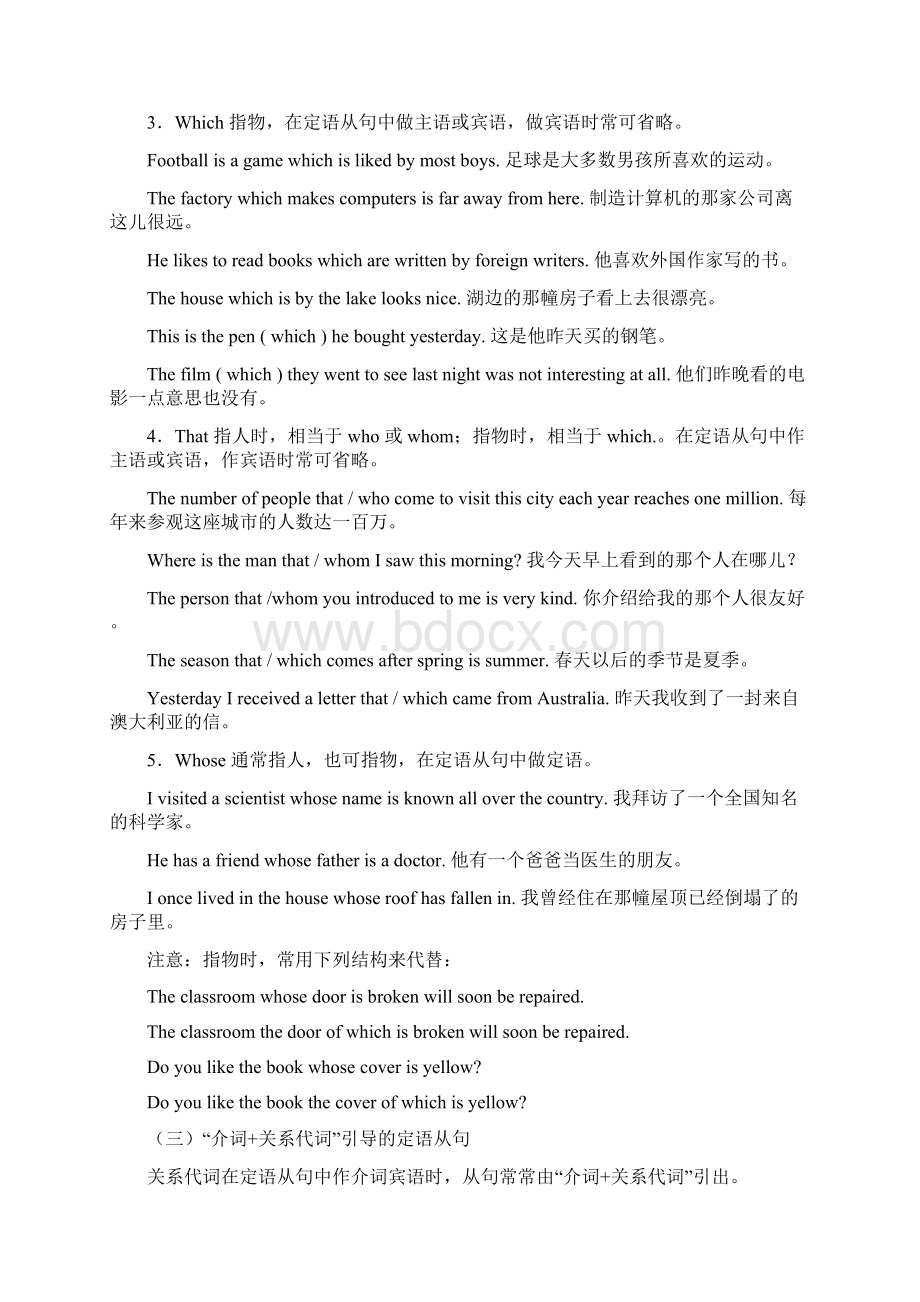 高中英语 定语从句讲解+练习文档格式.docx_第2页