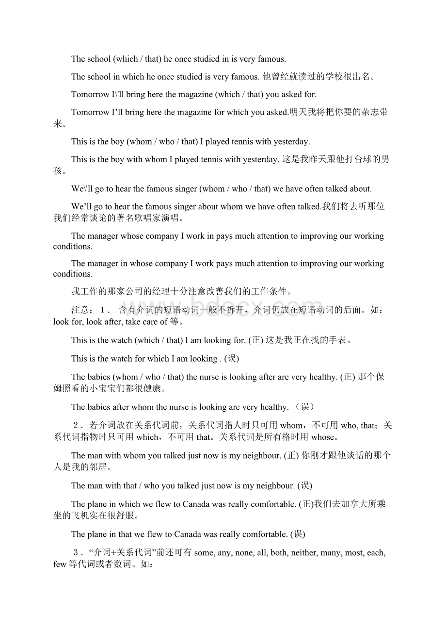 高中英语 定语从句讲解+练习文档格式.docx_第3页