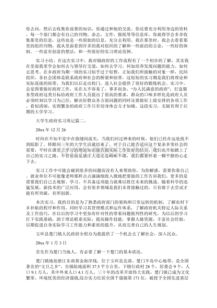大学生政府实习周记2篇.docx_第3页