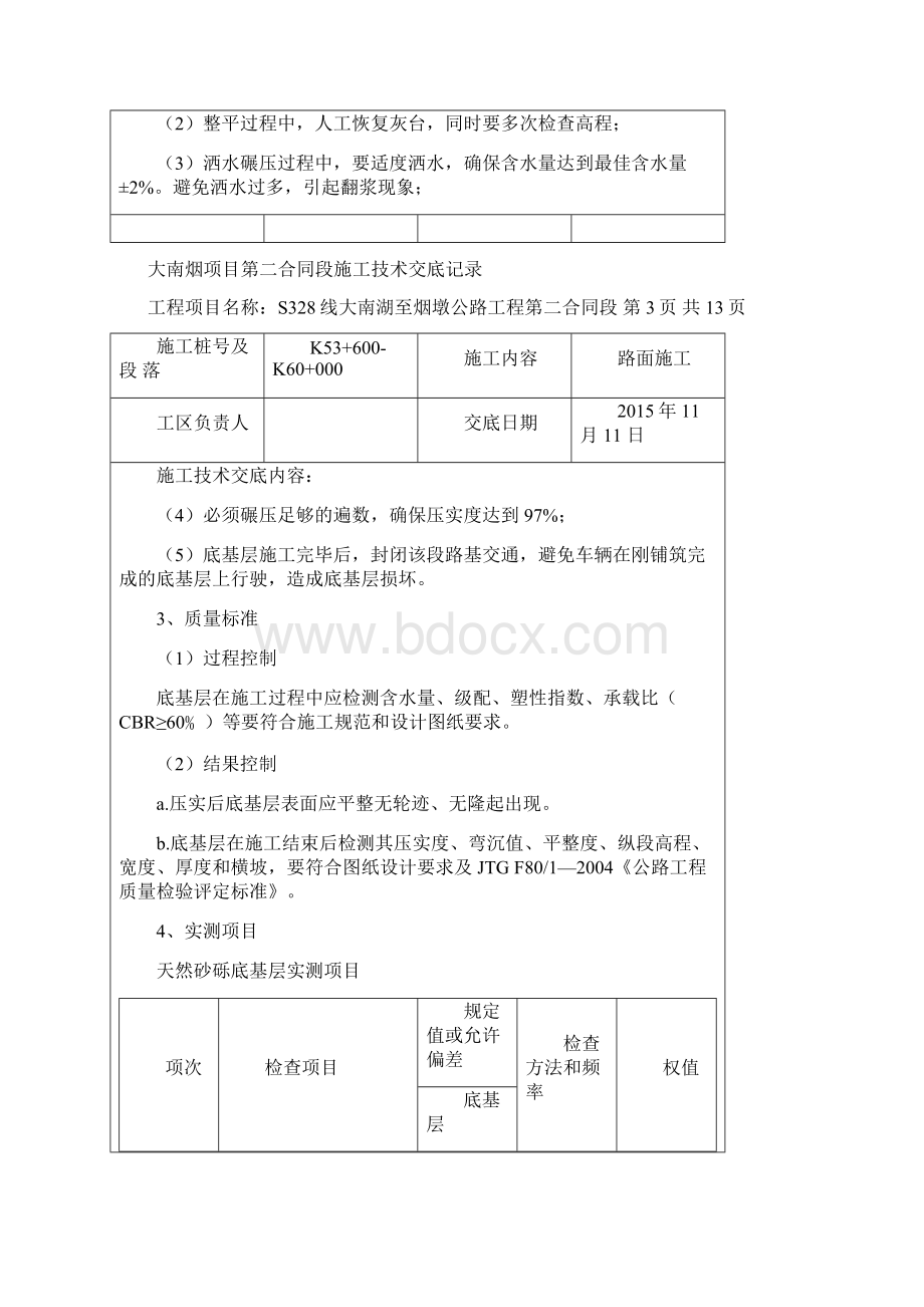 路面施工技术交底Word文档格式.docx_第3页