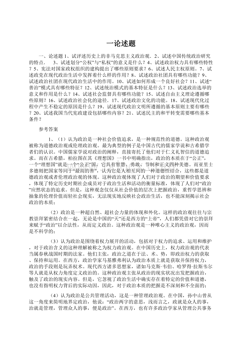 一论述题Word文件下载.docx_第1页