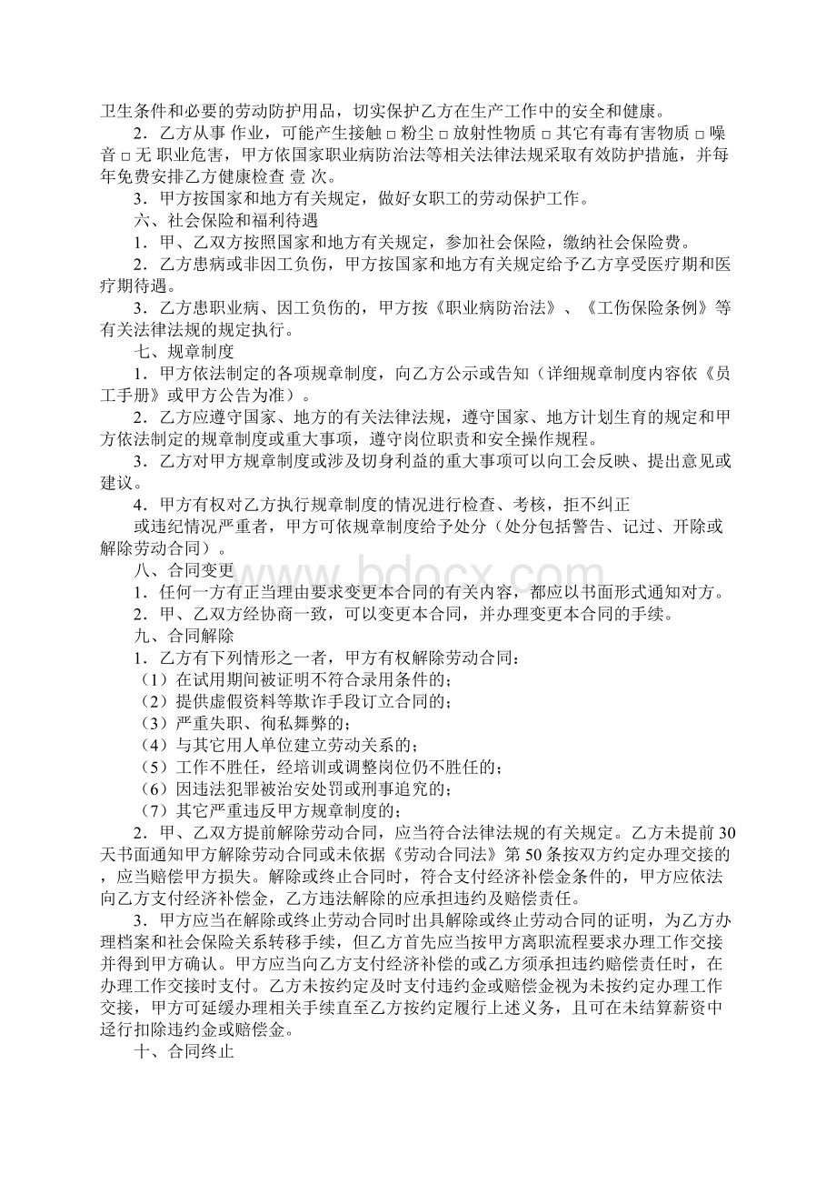 先要终止合同书还是先办交接Word格式.docx_第2页