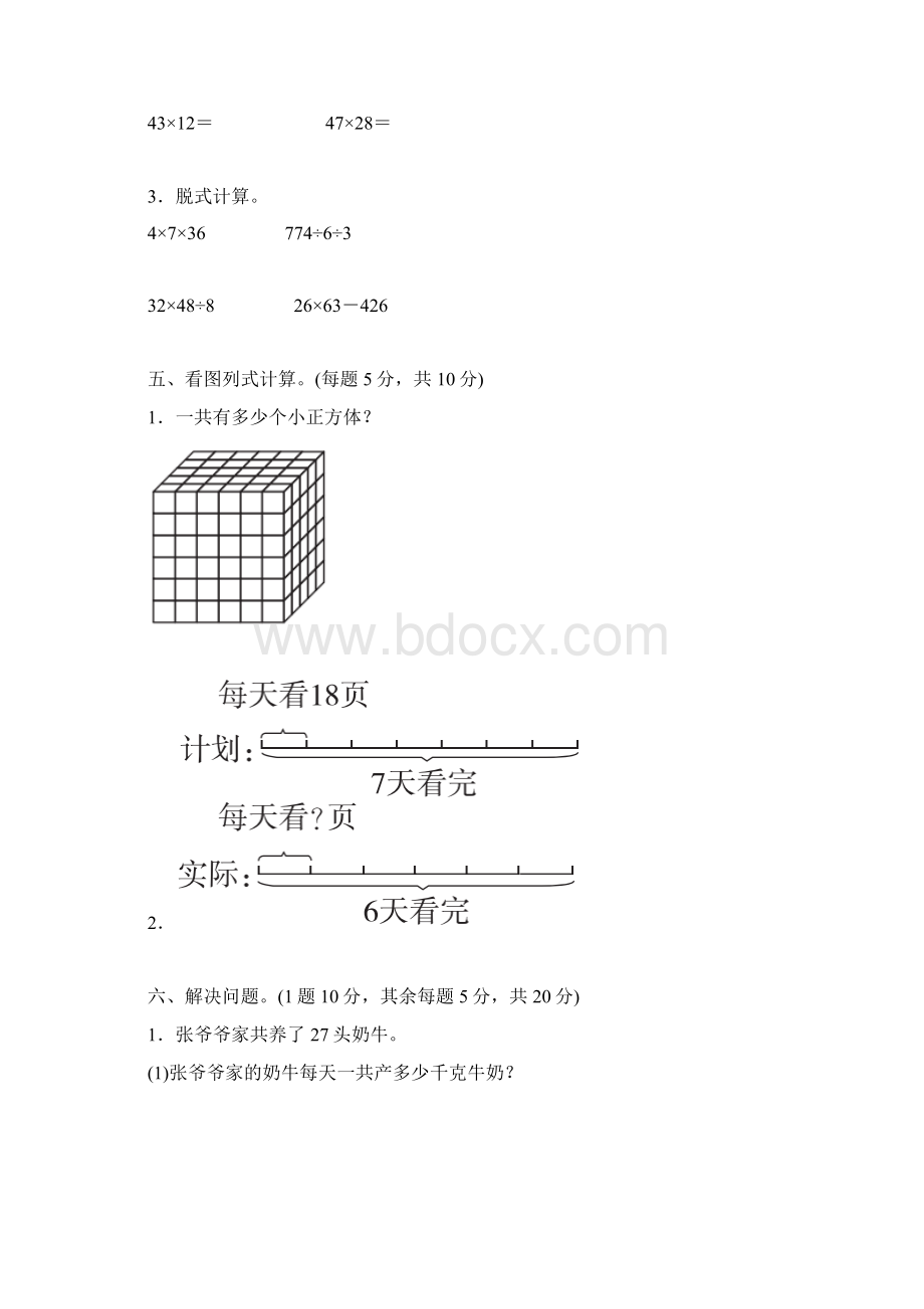 人教版三年级数学下册第三四单元过关检测卷检测试题含答案.docx_第3页