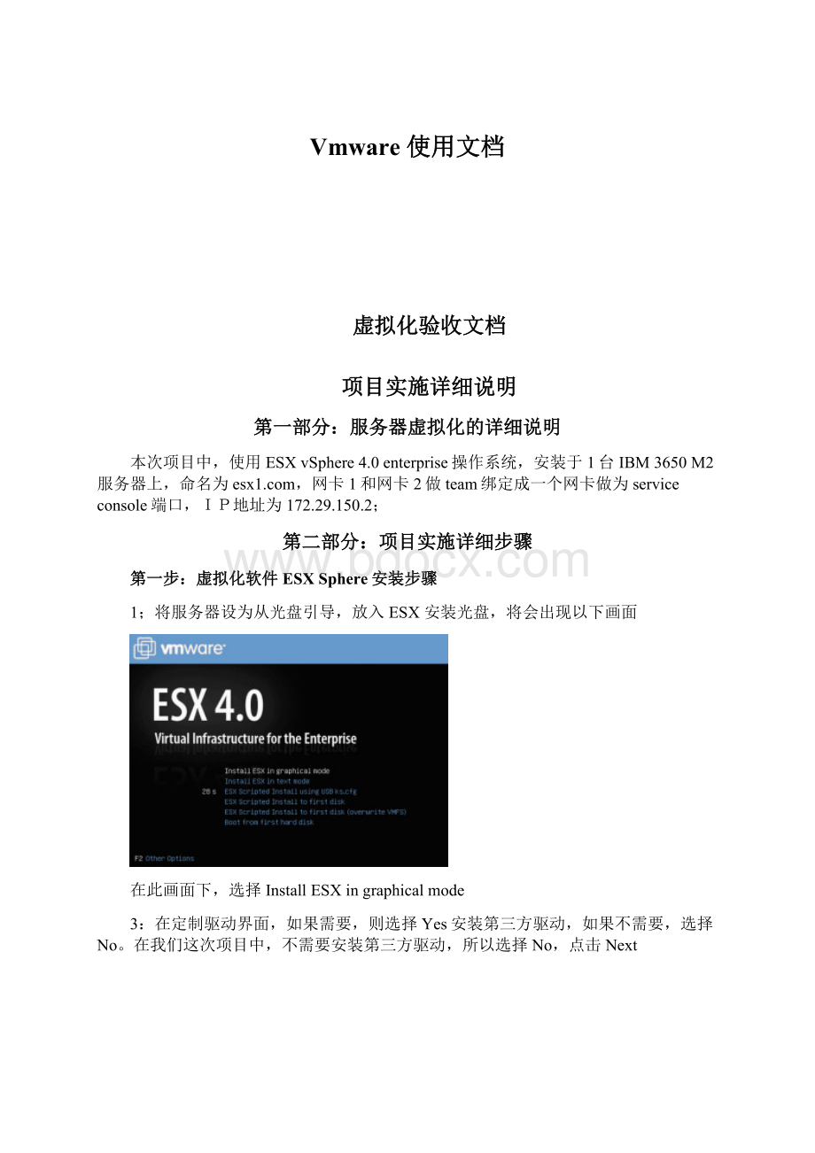 Vmware 使用文档文档格式.docx