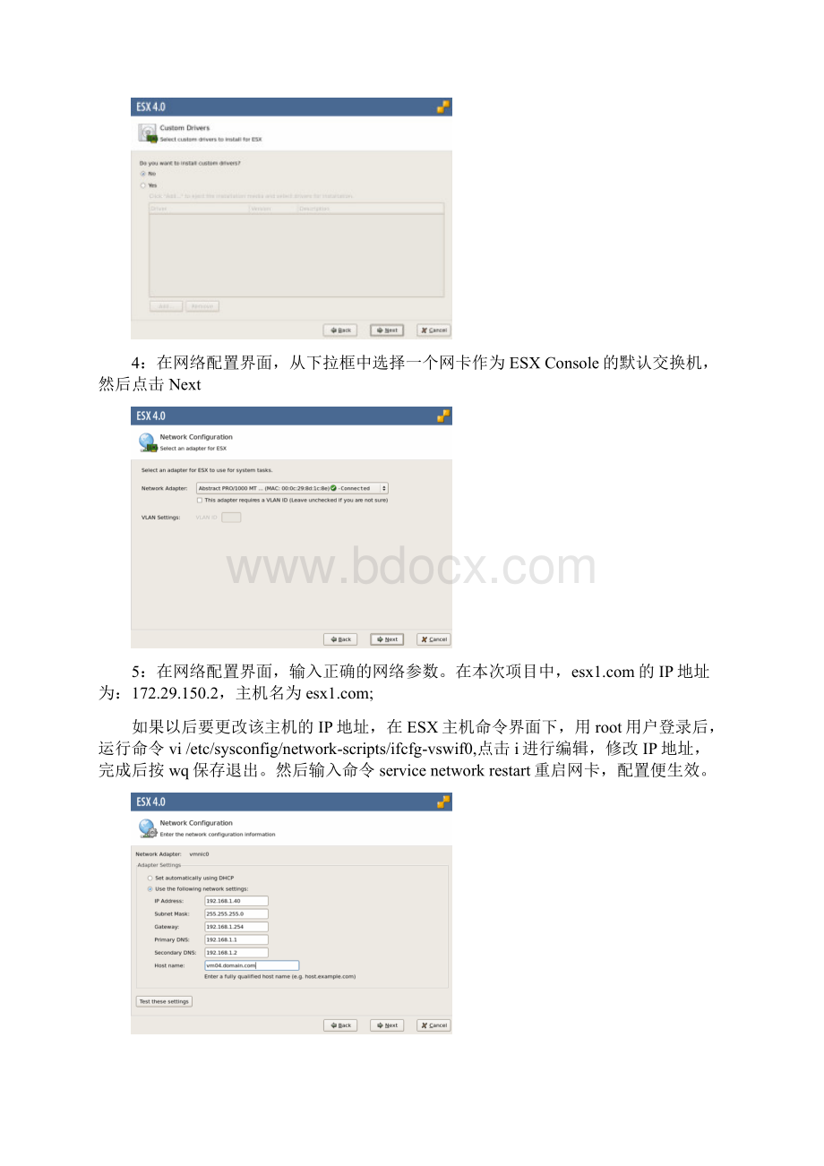 Vmware 使用文档文档格式.docx_第2页