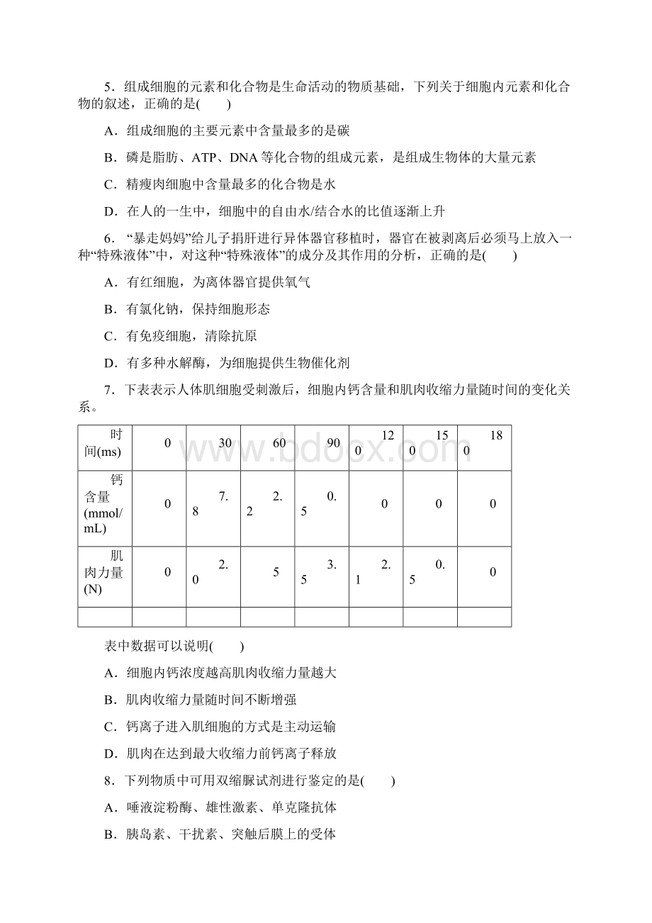 南昌十九中高三第一次月考生物卷.docx_第2页