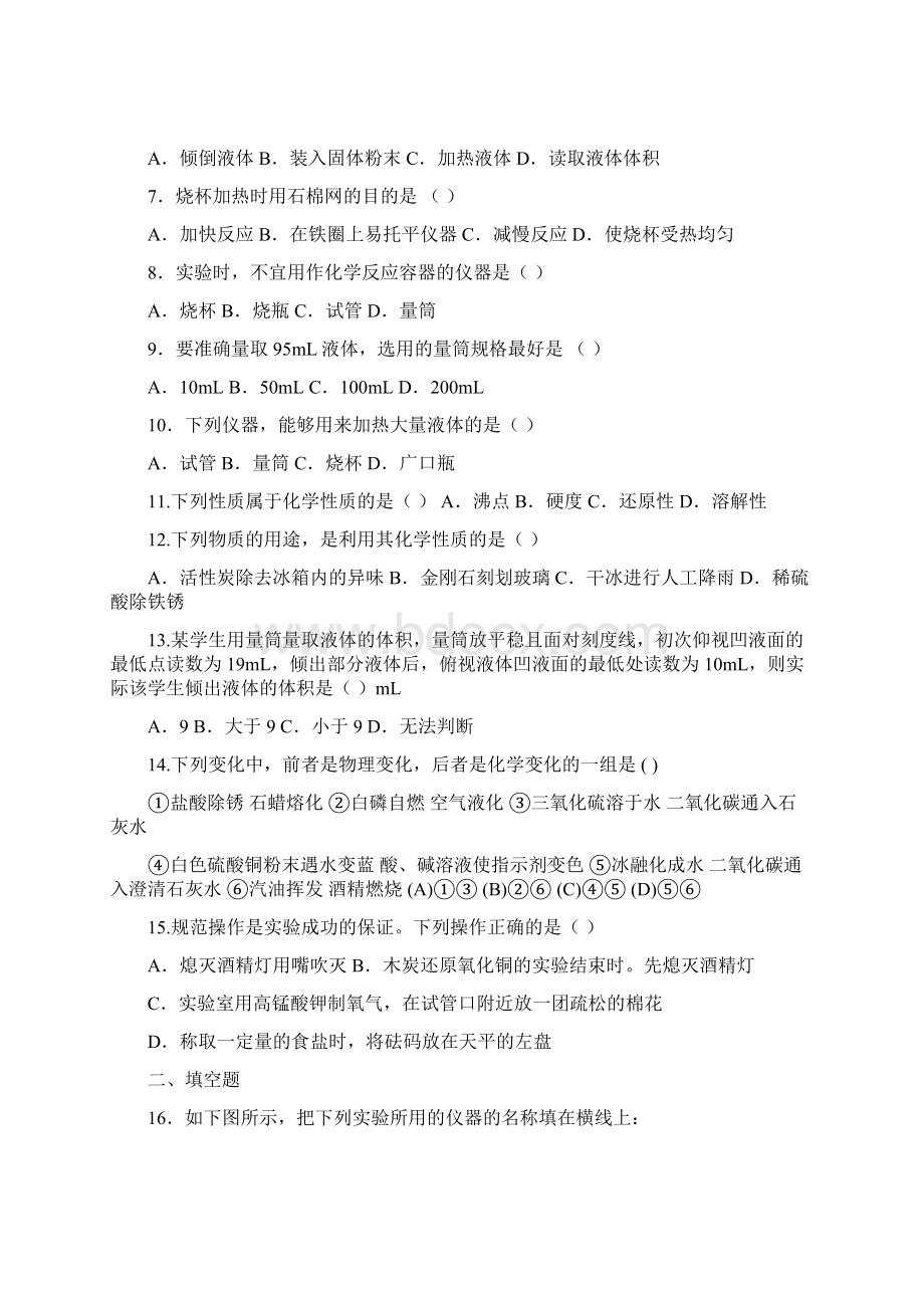 人教版九年级化学上下册每个单元经典复习题Word格式.docx_第2页