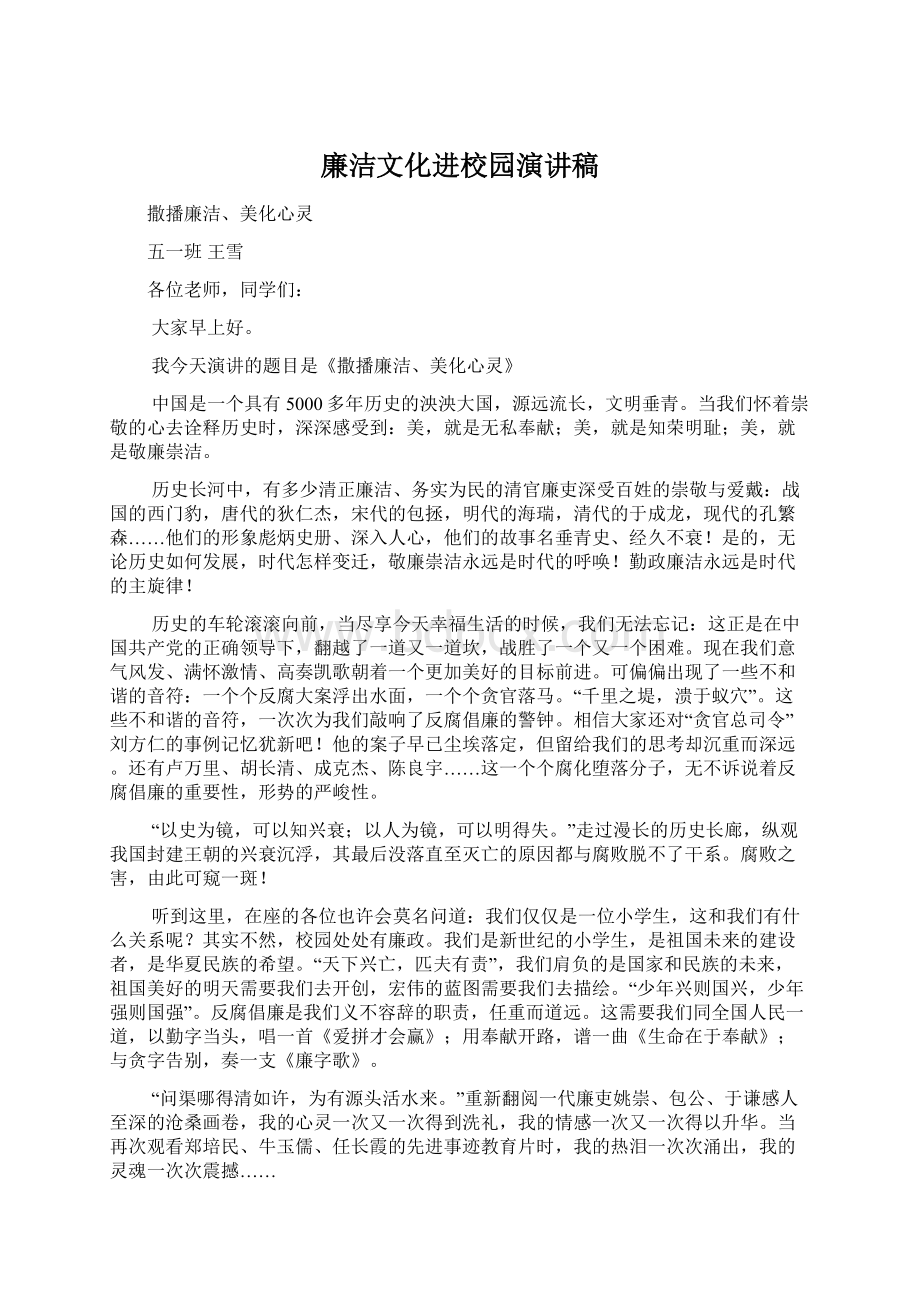 廉洁文化进校园演讲稿文档格式.docx