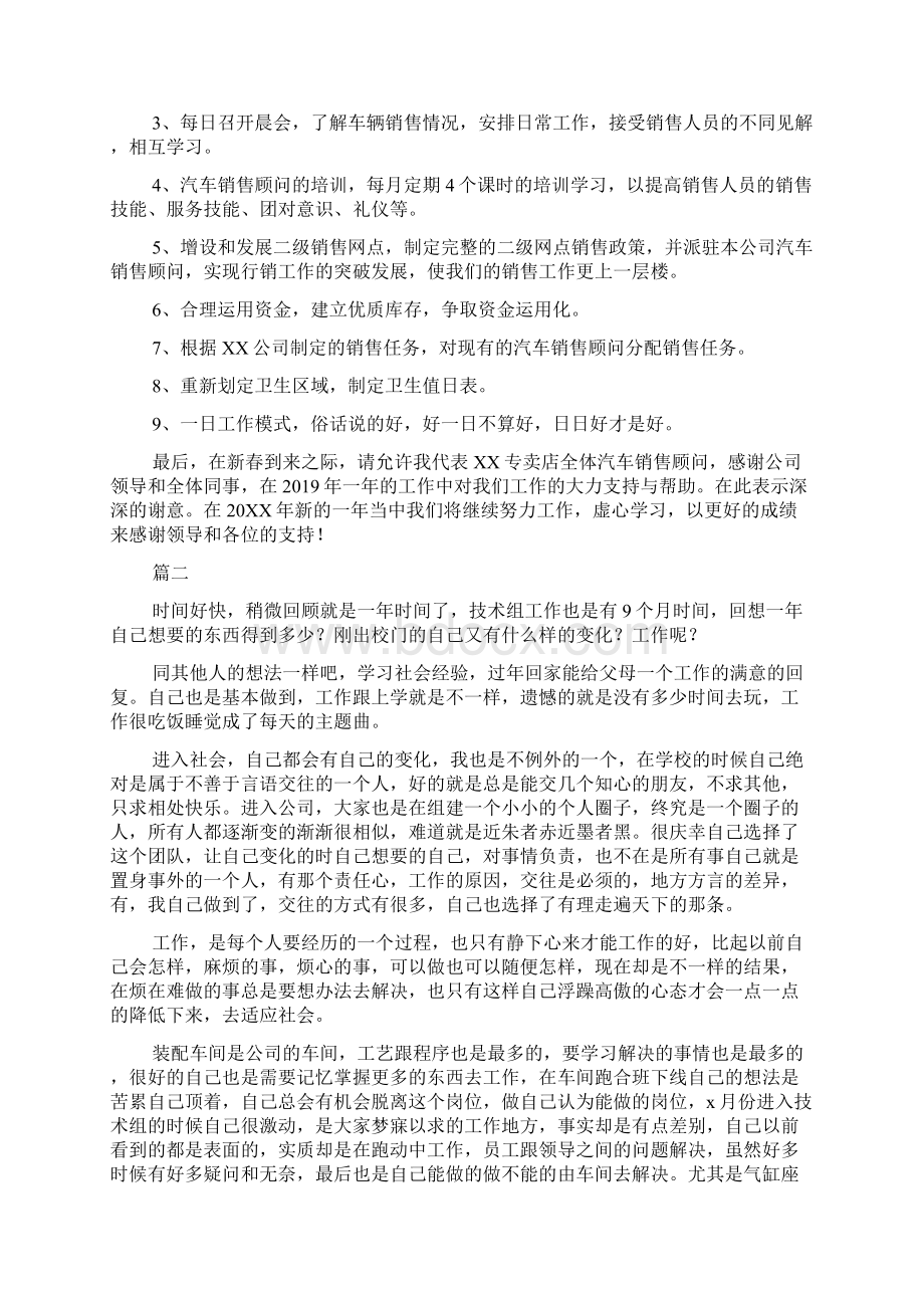 汽车销售个人年度工作总结模板大全Word文件下载.docx_第2页