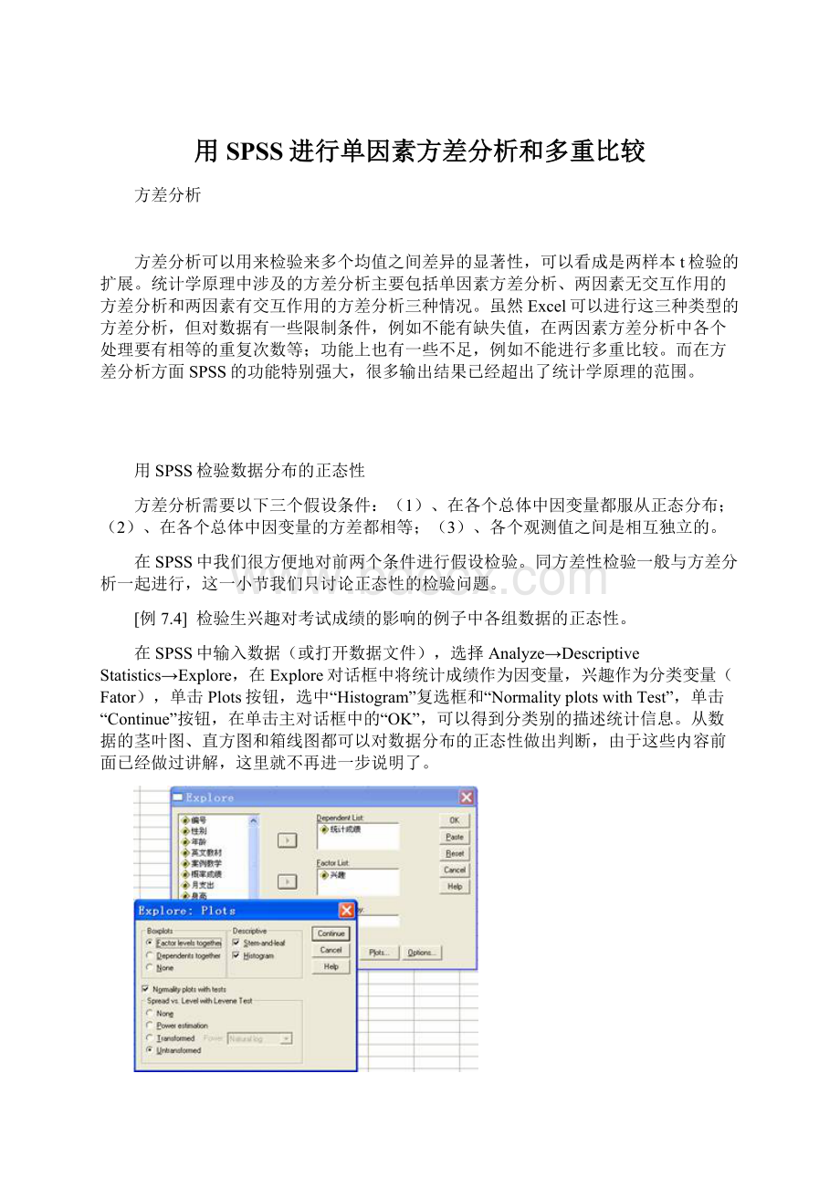 用SPSS进行单因素方差分析和多重比较.docx_第1页