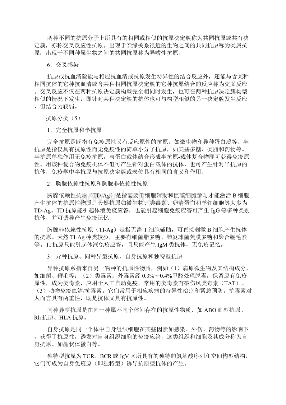 执业医师讲义基础篇医学免疫学.docx_第3页