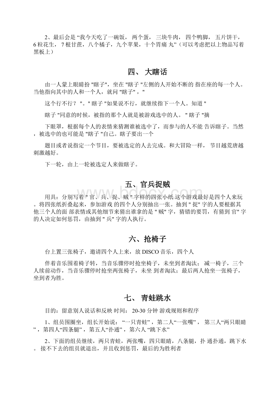 培训破冰游戏大全.docx_第2页