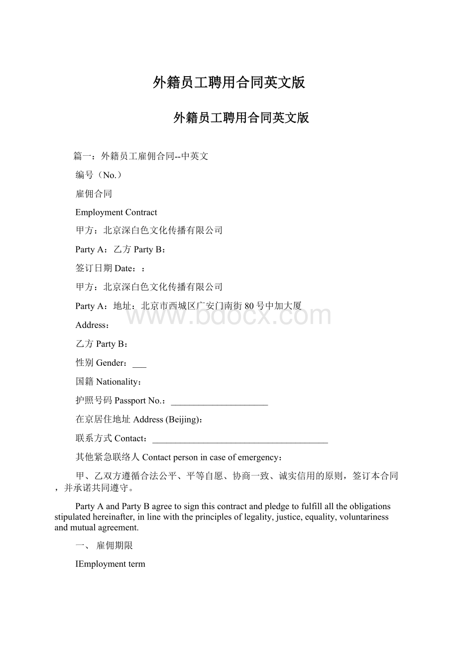 外籍员工聘用合同英文版Word格式文档下载.docx_第1页