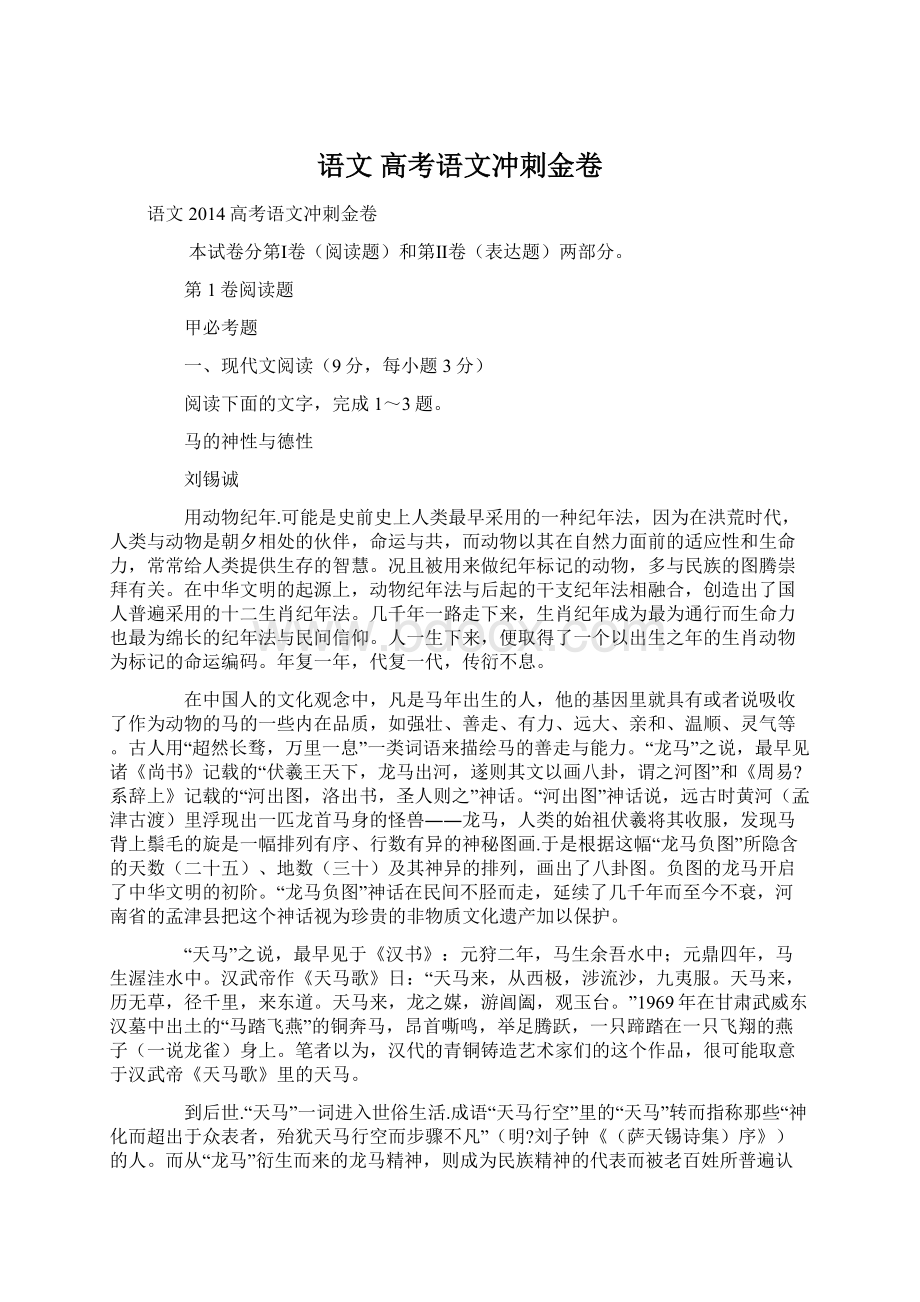 语文 高考语文冲刺金卷Word文件下载.docx