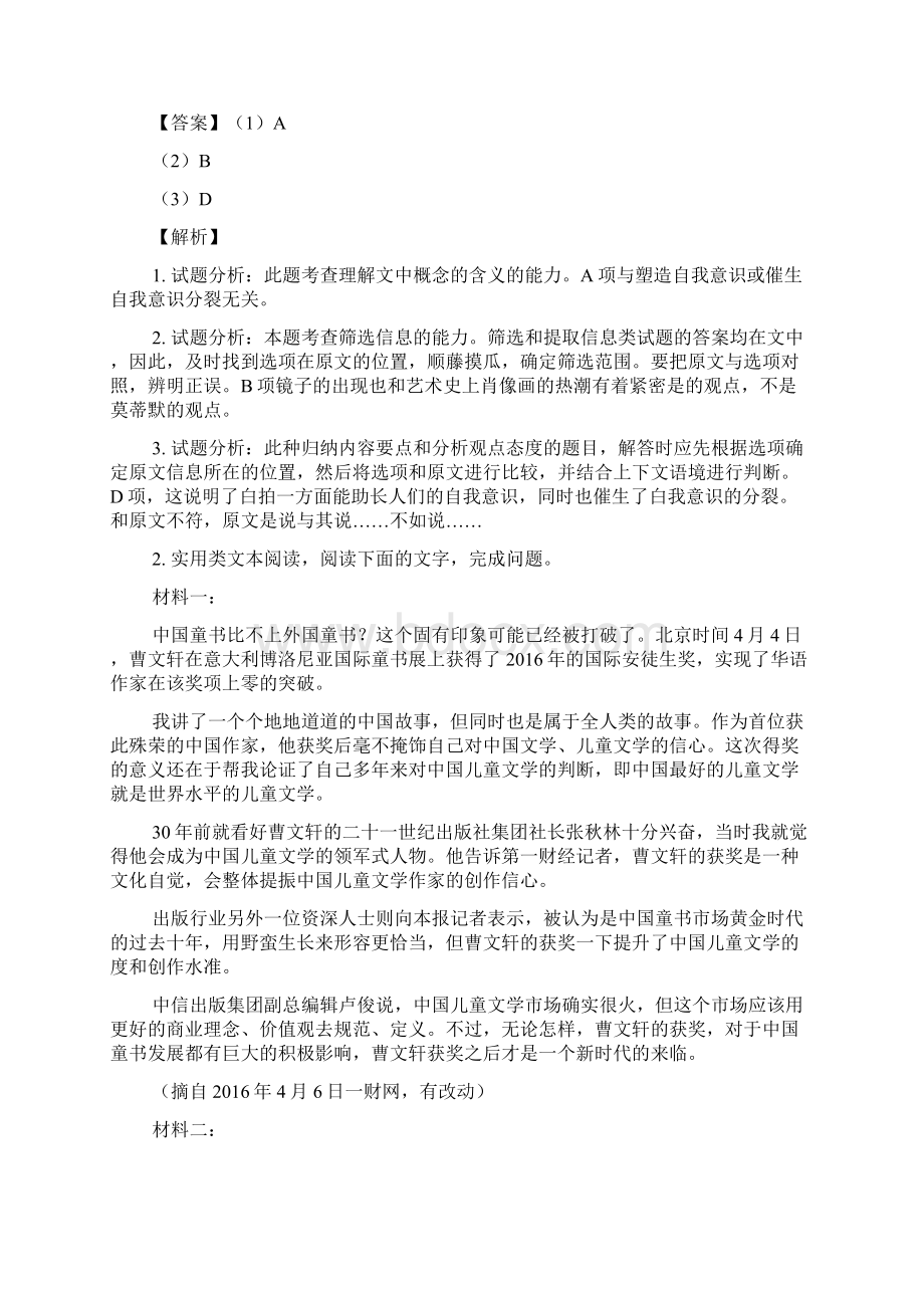 黑龙江省绥化市青冈一中届高三一模语文试题.docx_第3页