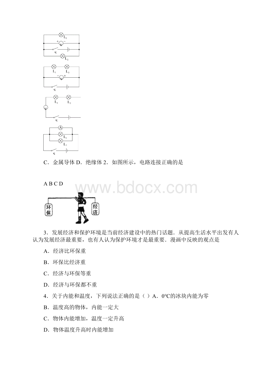 广东省广州市荔湾区届九年级第一学期期末教学质量检测物理试题word版含答案Word格式.docx_第2页