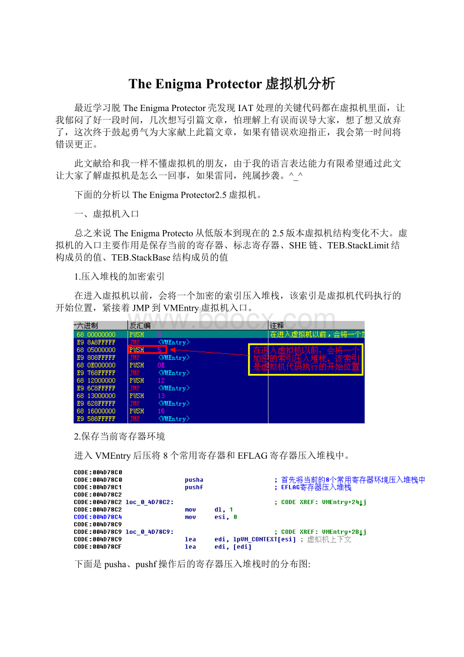 The Enigma Protector虚拟机分析.docx