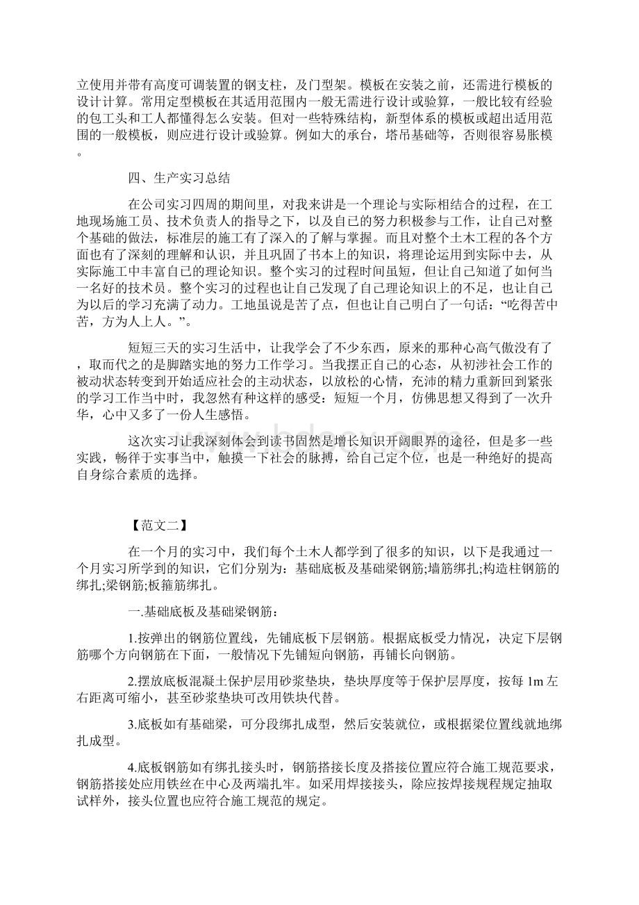 土木工程生产实习报告范文三篇.docx_第3页