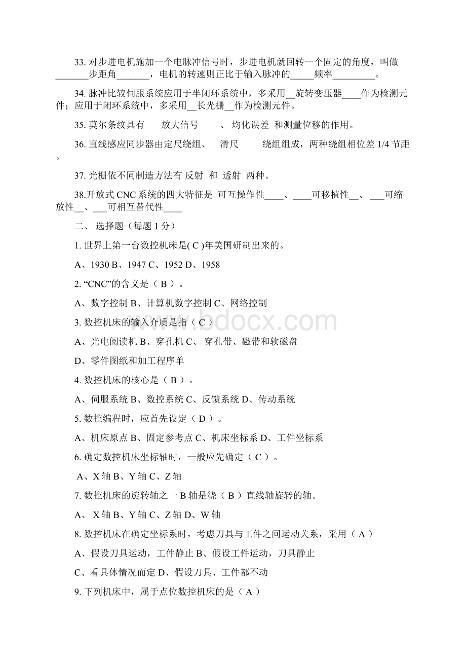 数控技术习题答案Word格式.docx_第3页