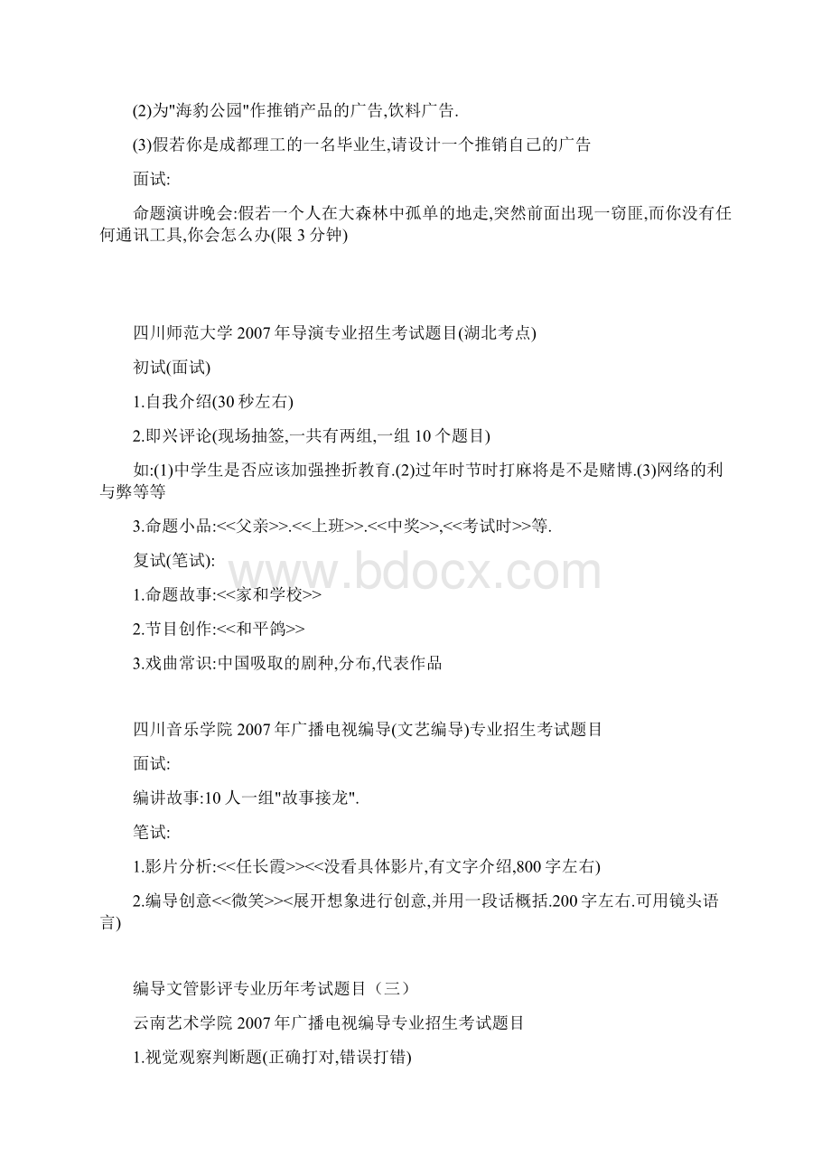 广播电视编导专业历年考试题目.docx_第3页