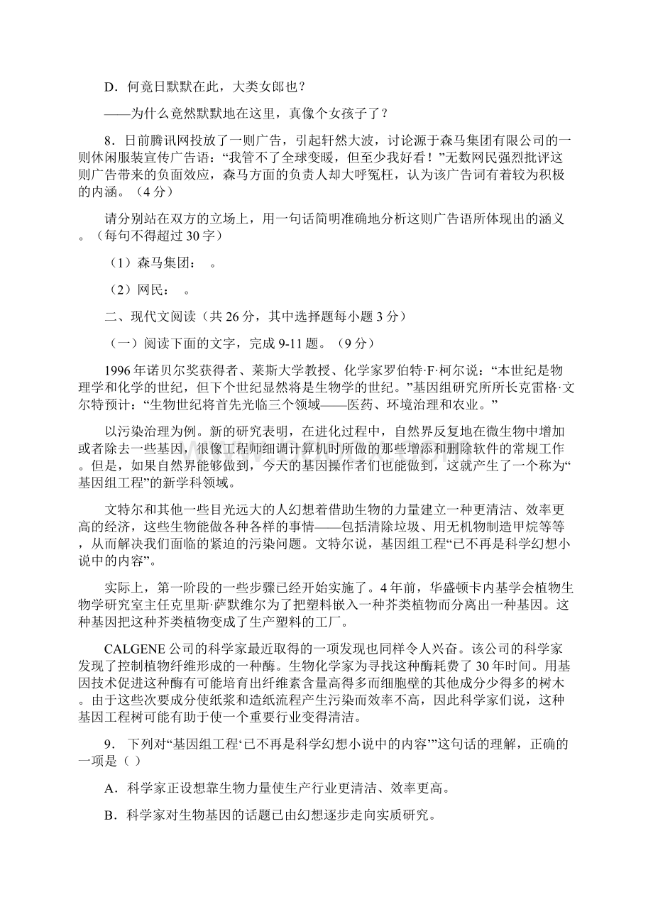 高二语文月考卷Word格式文档下载.docx_第3页