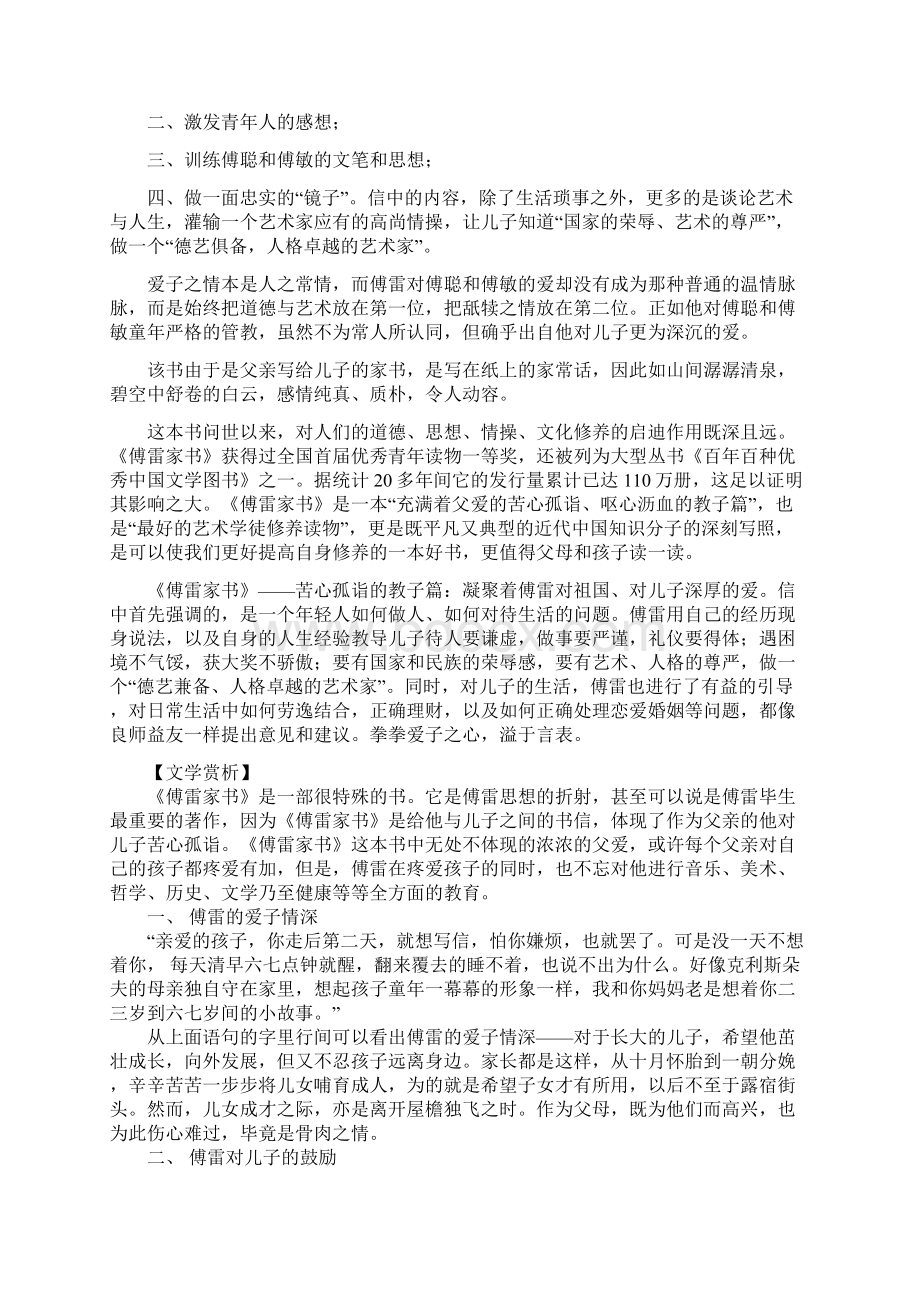 初中语文中考复习专题课外名著阅读《傅雷家书》.docx_第2页