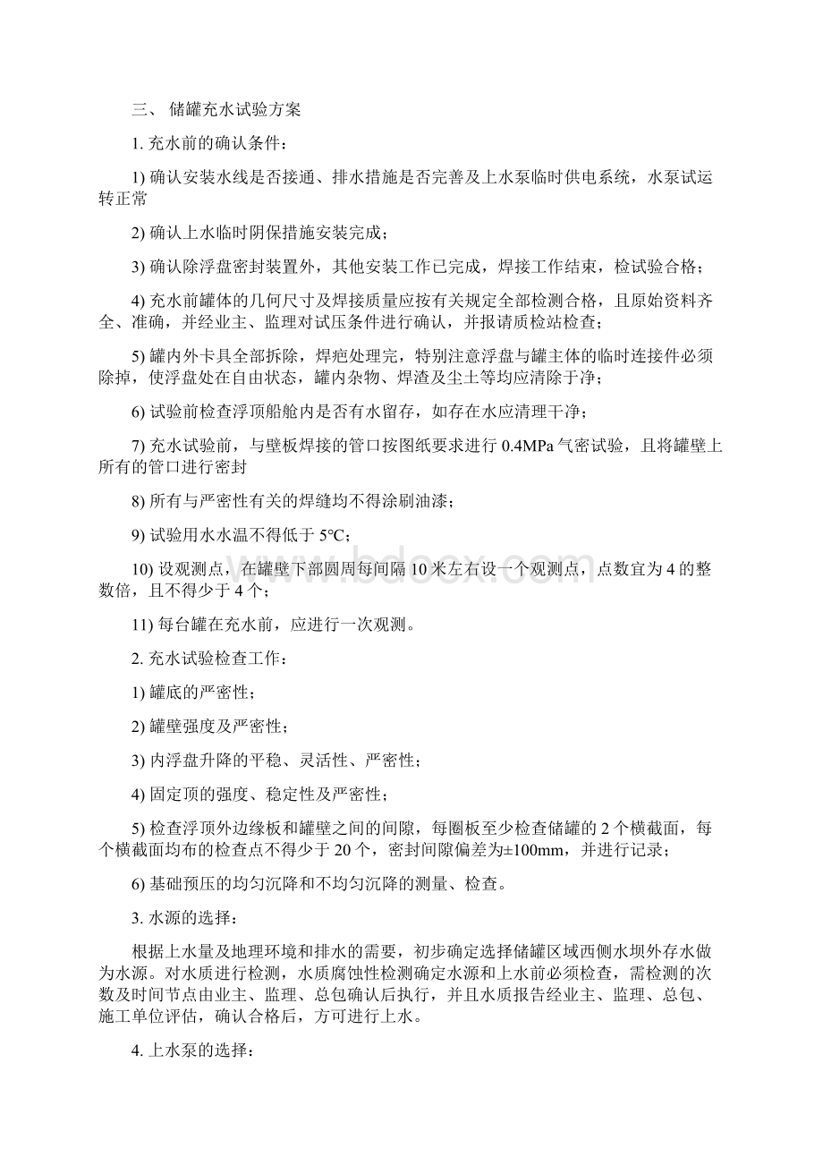 充水方案更改Word文件下载.docx_第3页