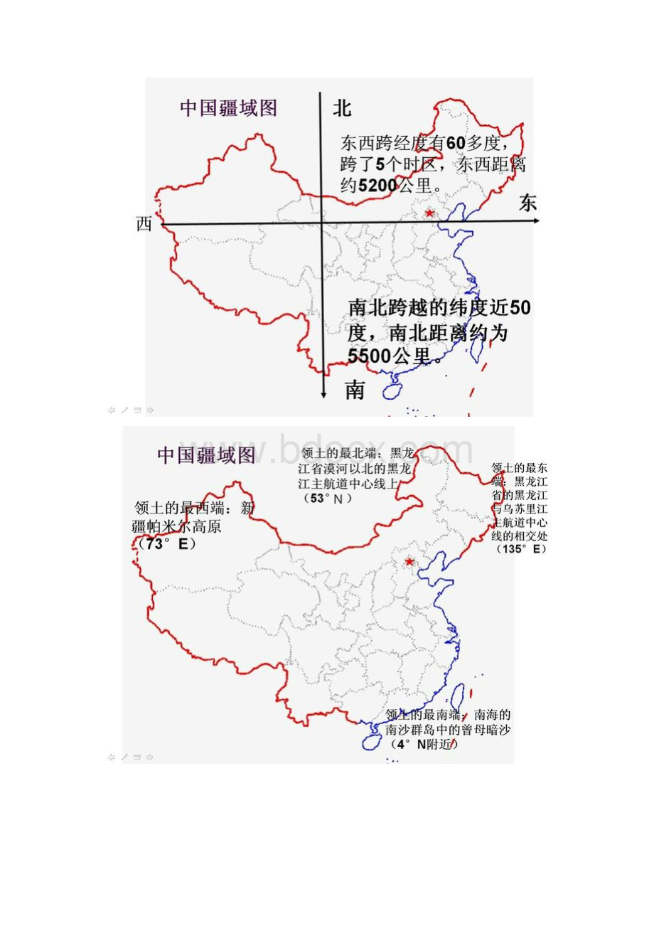 中高考中国地理重要地图汇总Word文档格式.docx_第2页