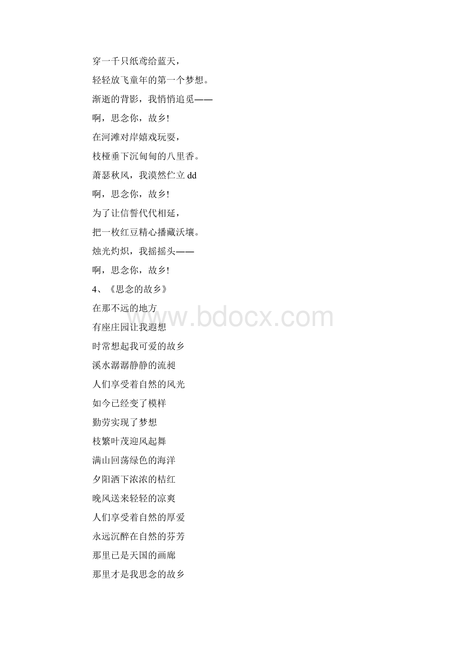 关于赞美家乡的诗歌.docx_第2页