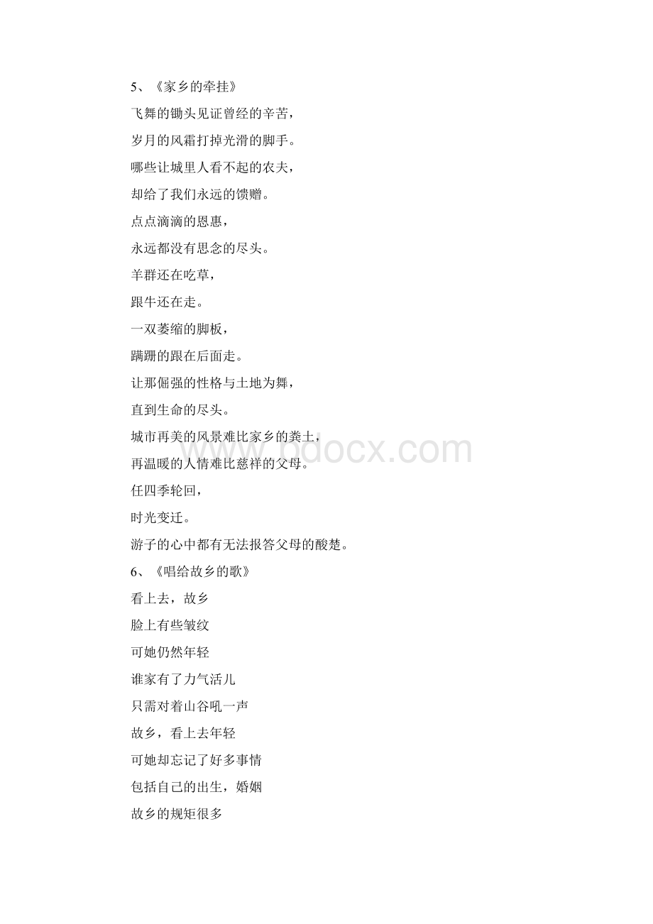 关于赞美家乡的诗歌Word文档下载推荐.docx_第3页