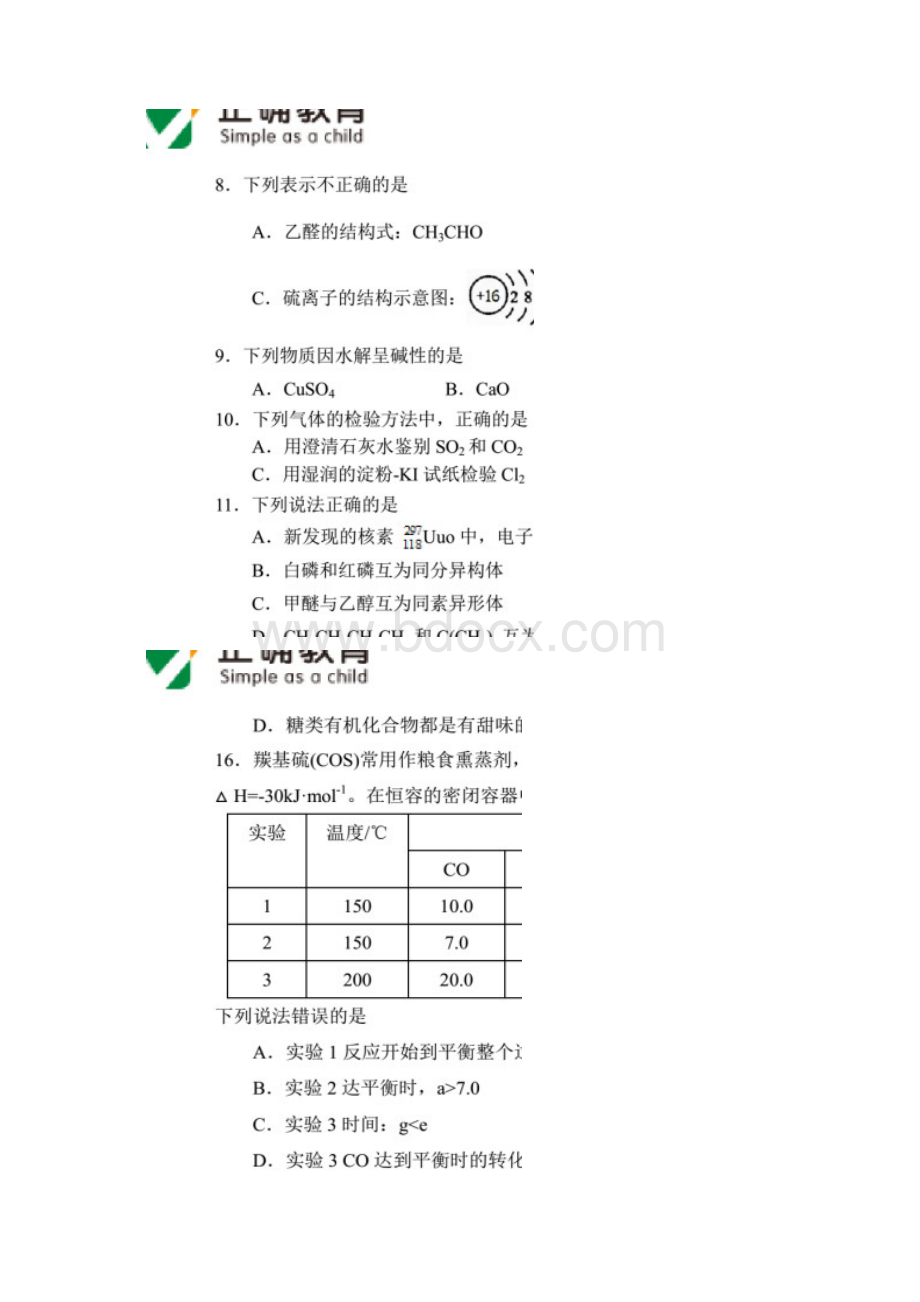 温州市十五校联合体学年高二上学期期末考试化学含答案.docx_第2页