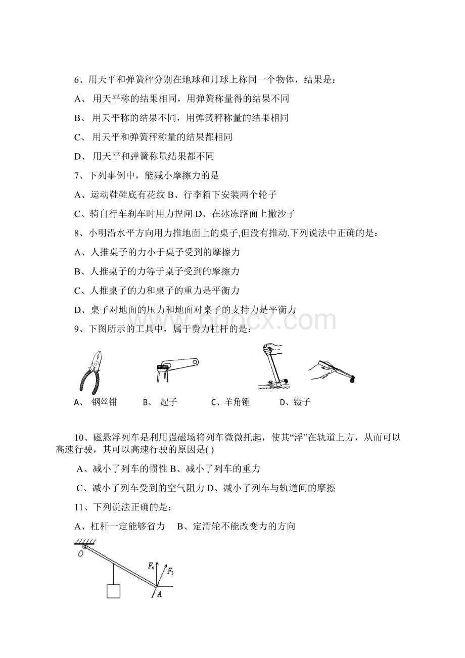 沪粤版八年级下册物理期中测试题AB卷含答案科组教研精品 低碳排版.docx_第2页