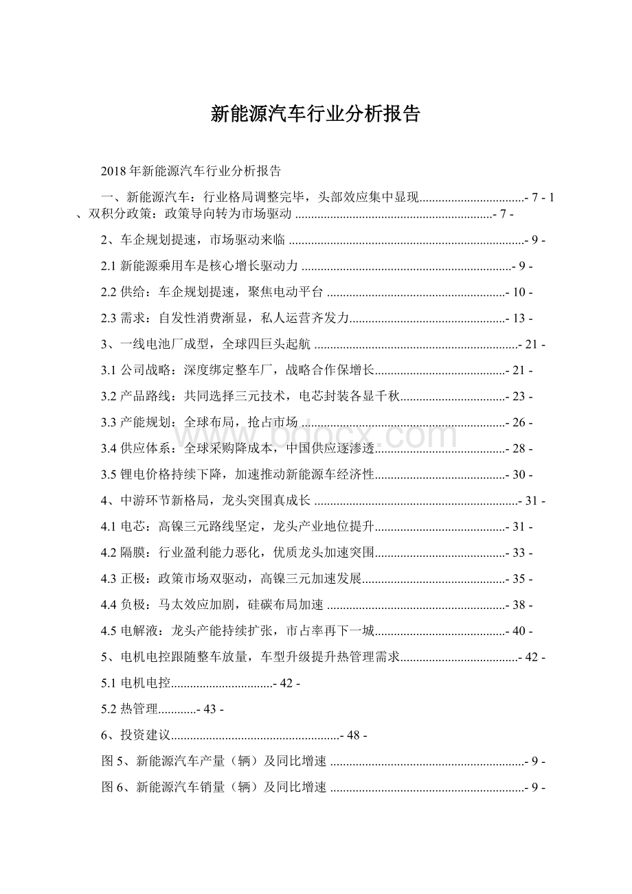 新能源汽车行业分析报告.docx