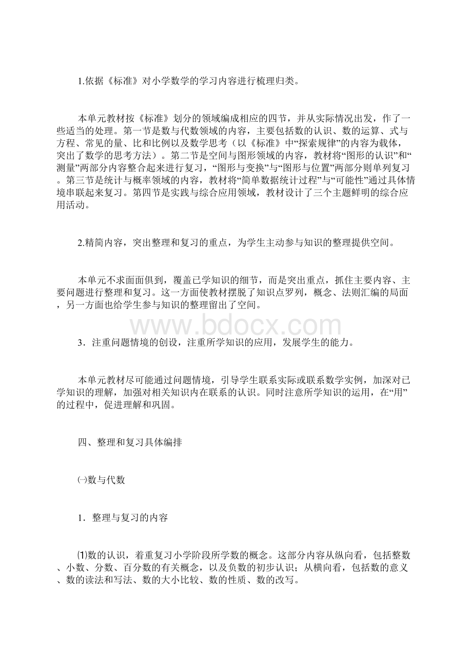 六年级下册数学复习整理和复习建议精品范文.docx_第2页