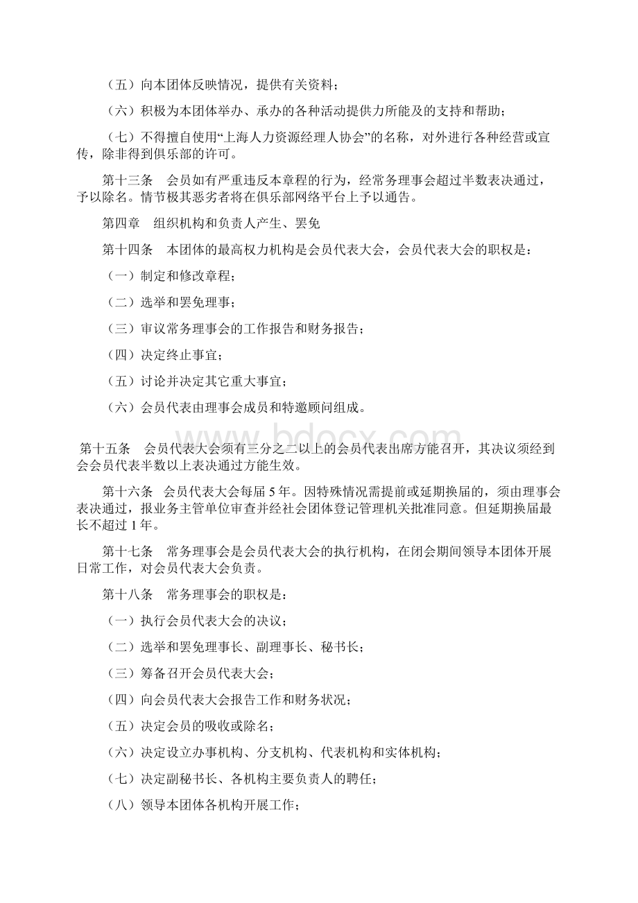 人力资源经理人协会章程.docx_第3页