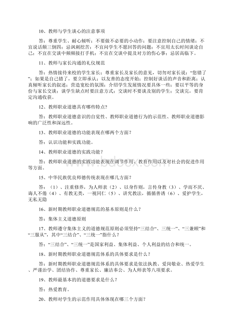 中小学教师职业道德及礼仪等相关知识.docx_第2页