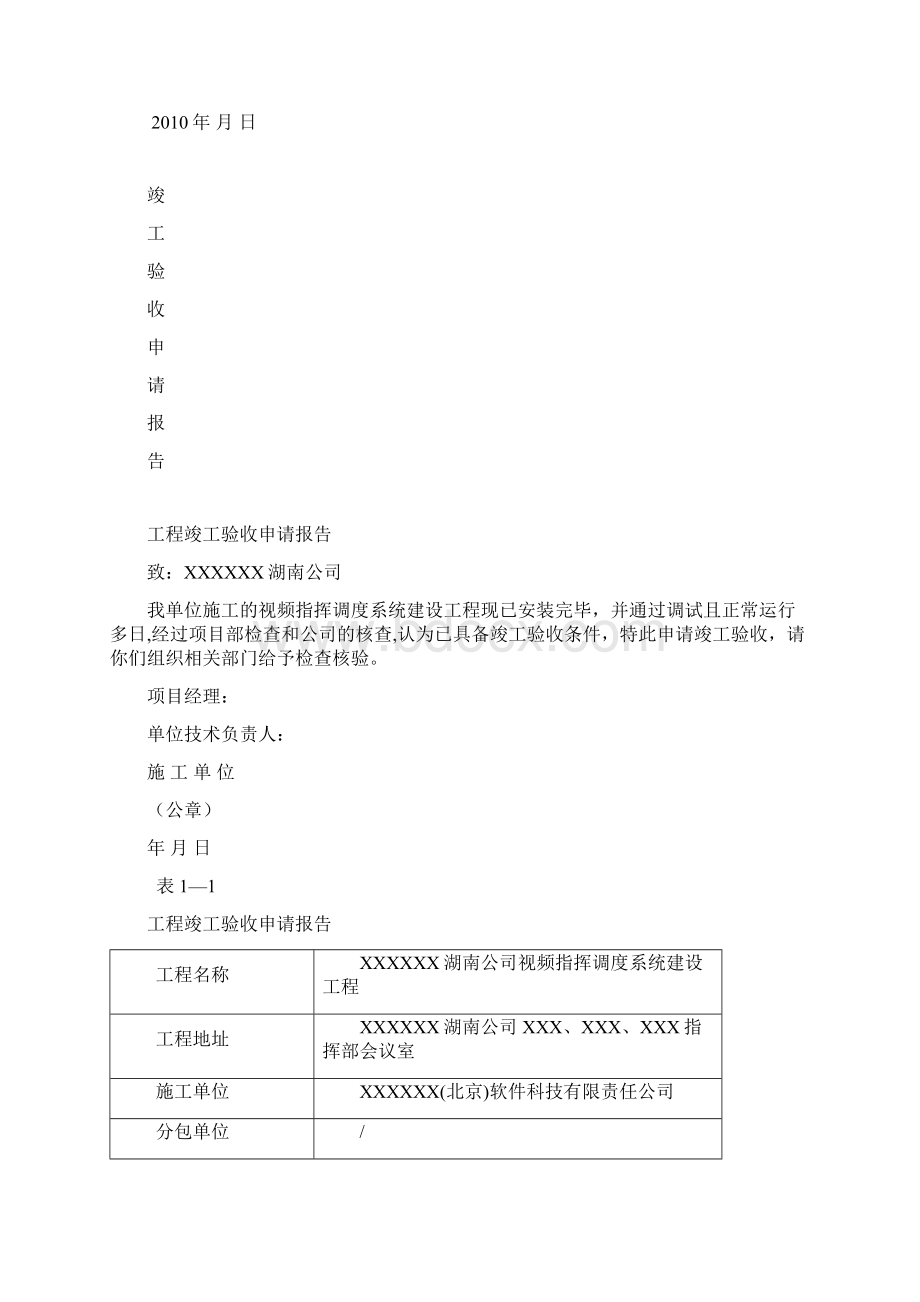 视频会议竣工资料Word下载.docx_第3页