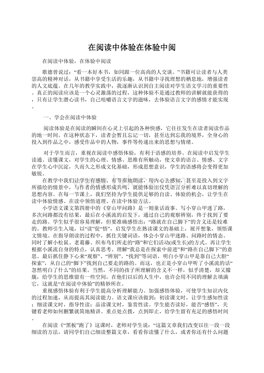 在阅读中体验在体验中阅Word文档下载推荐.docx